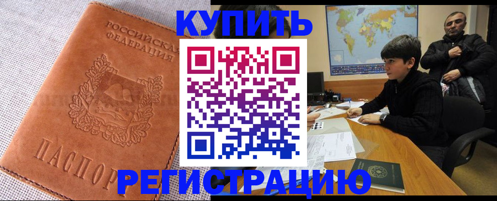временная регистрация недорого в Лакинске