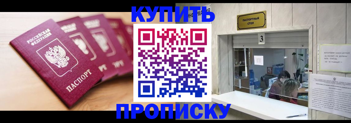 прописка от собственника в Лакинске
